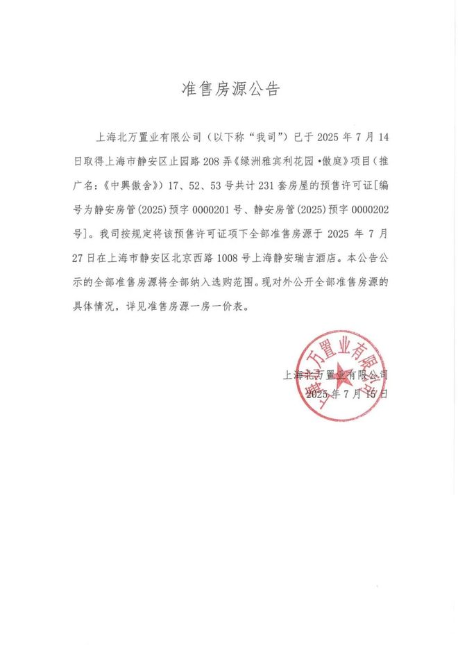 傲舍售楼处电话：项目地址@最新房价爱游戏最新甄选好房@静安万科中兴(图28)