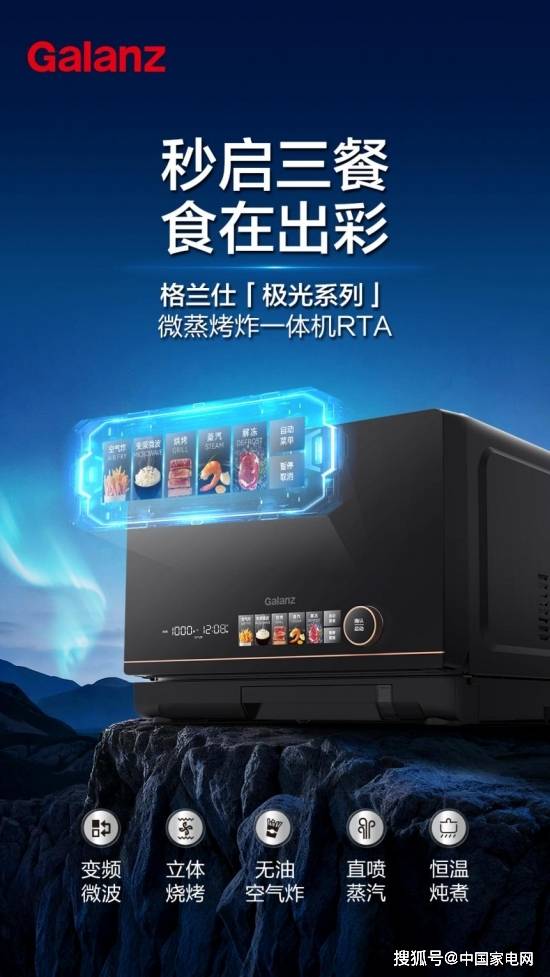 级密码：承载家的温度 解锁多元烹饪爱游戏app登录格兰仕微波炉技术升(图2)